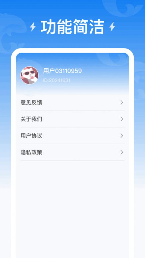 海豚充电app手机版图片1