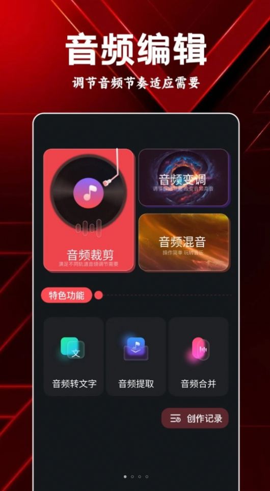 岸听音乐编辑app官方版图片1