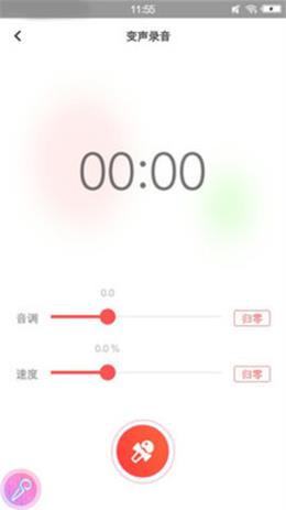 聊天变声器免费版