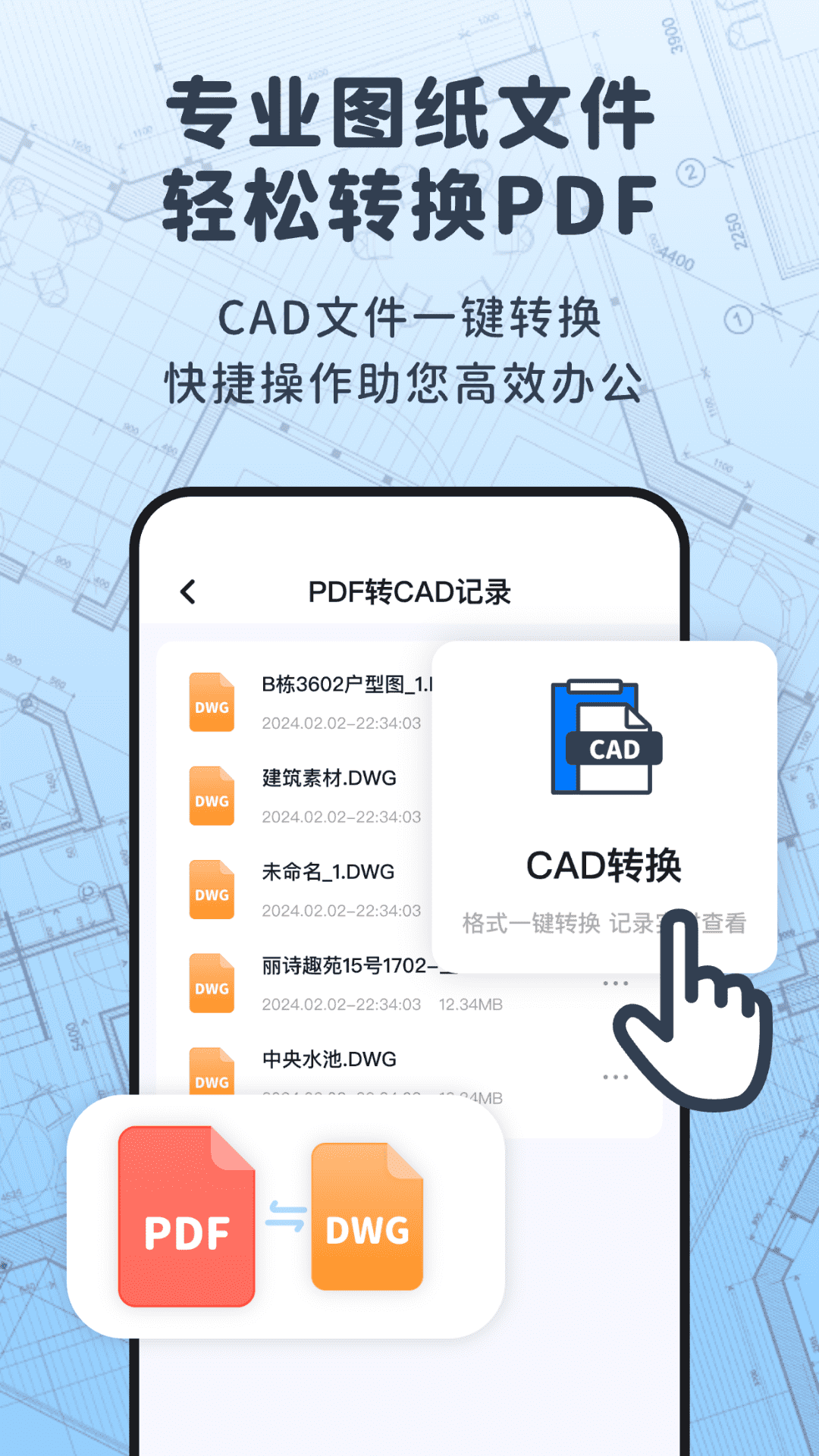 浩晨CAD看图速览王app官方版图片1