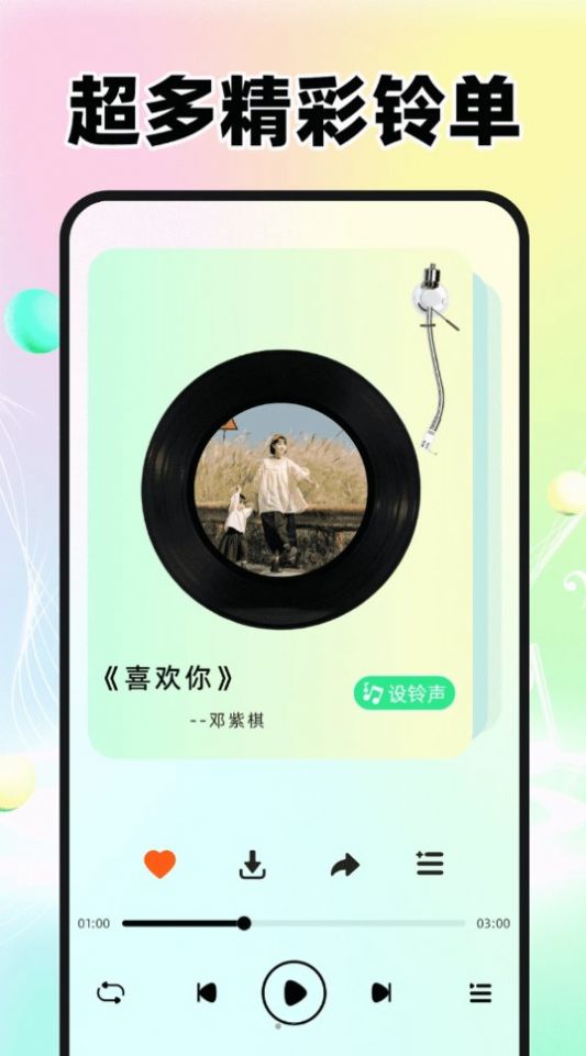 免费来电铃声多app最新版图片2