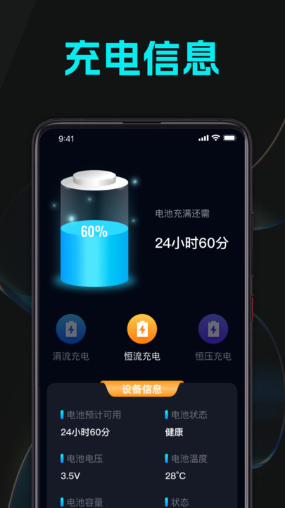 充电能量站软件官方app图片1