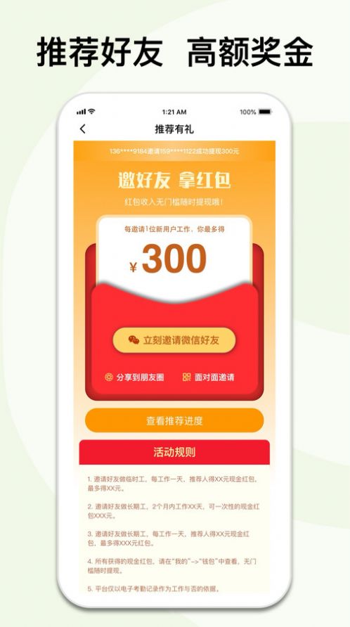 闪易工兼职app最新版图片1