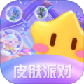 皮肤派对软件下载安装 v3.4.6