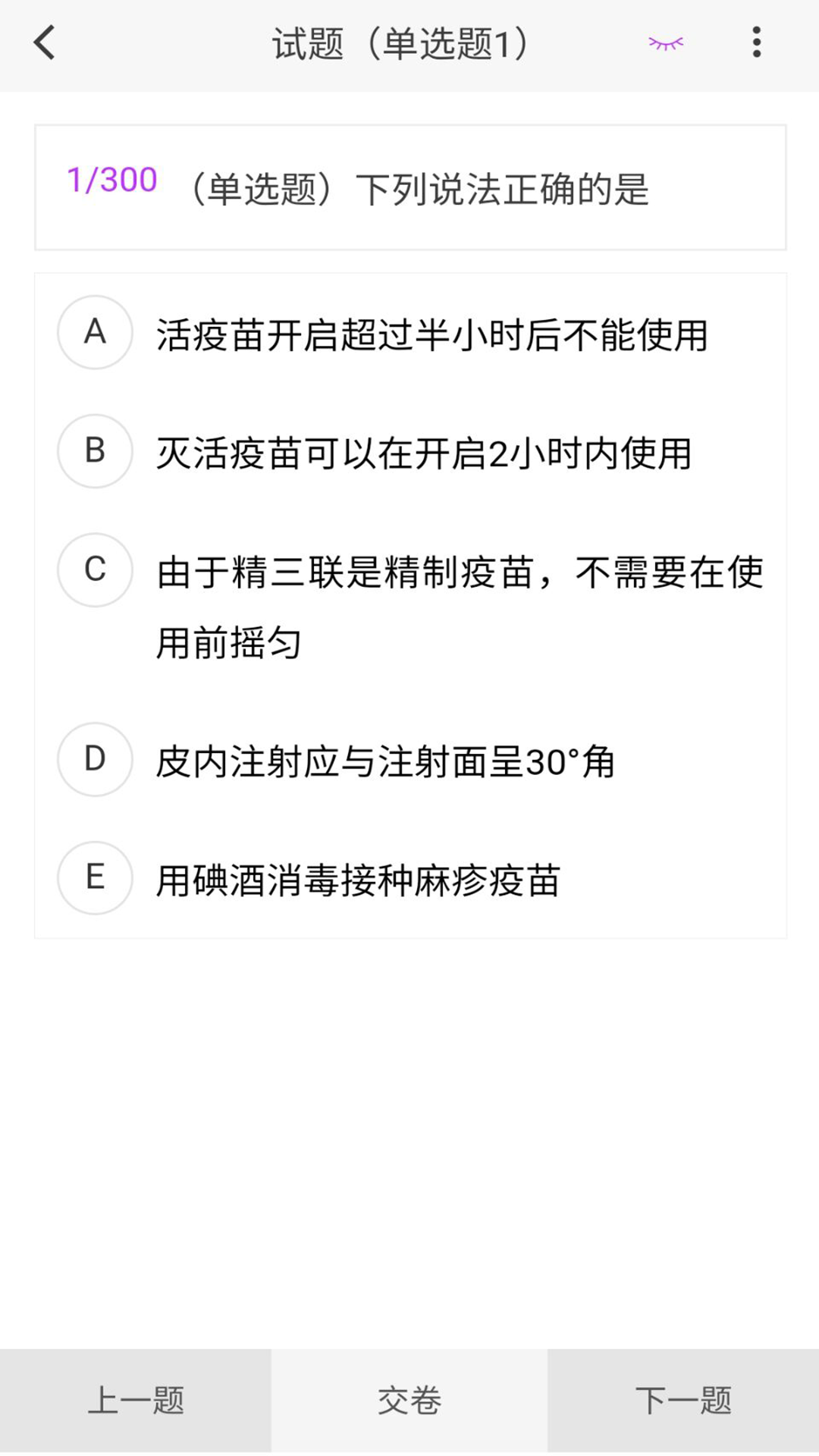 疾病控制新题库软件官方版图片1