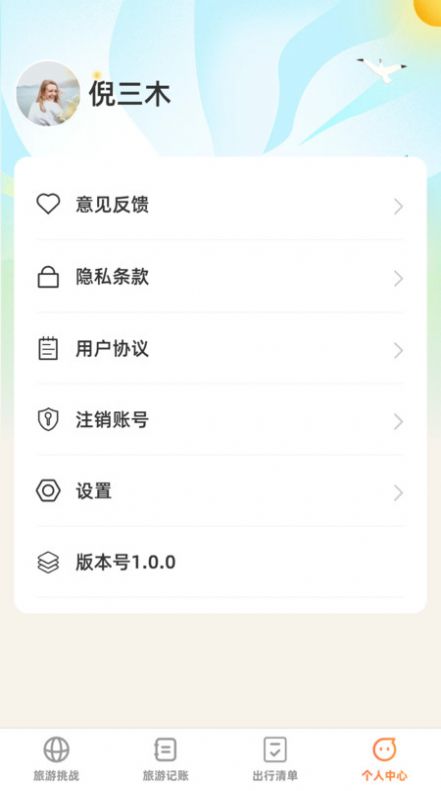 出游探奇记app官方版图片1