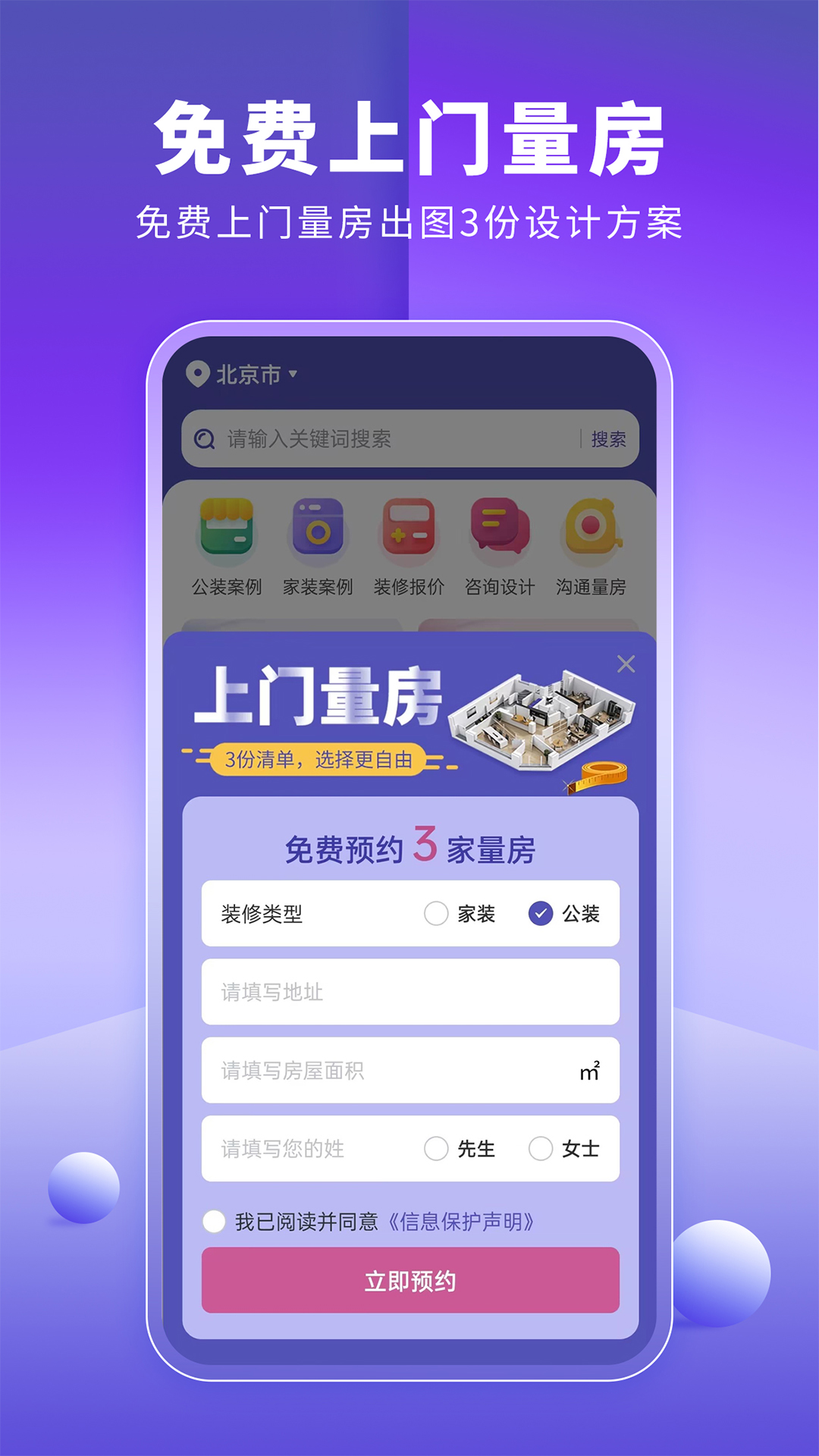 店铺装修宝平台APP官方版图片1