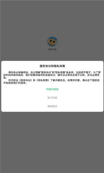 淘金试客软件红包版图片1