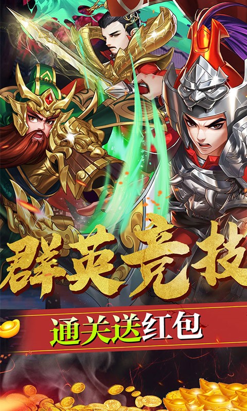 三国将无双资源版截图