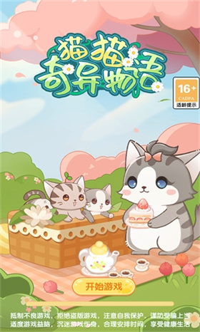 猫猫奇异物语手机版