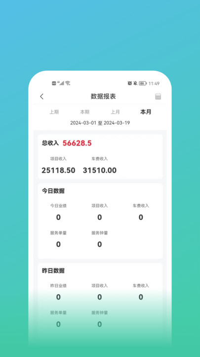 东韵到家技师端软件app图片2