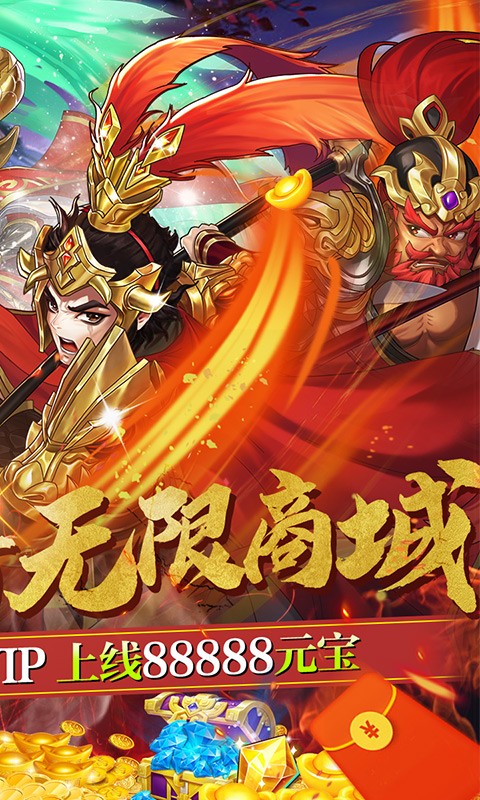 三国将无双官方版截图