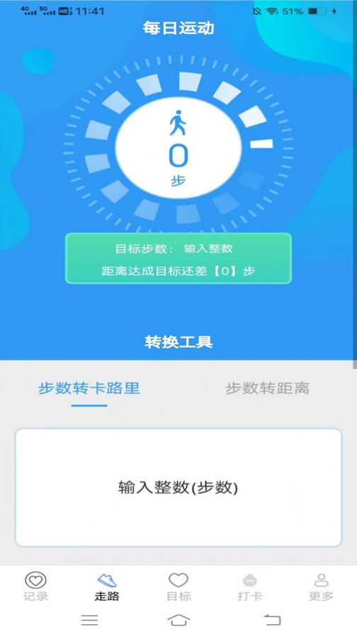 步行天天计app官方版图片1