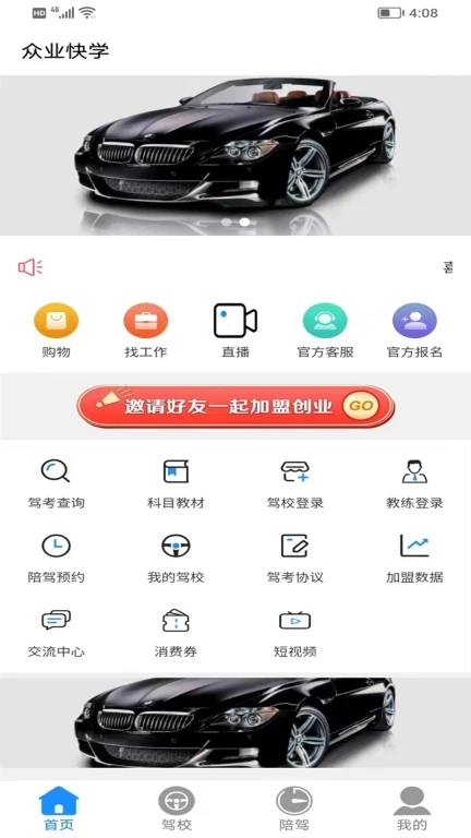 众业快学app官方版图片2