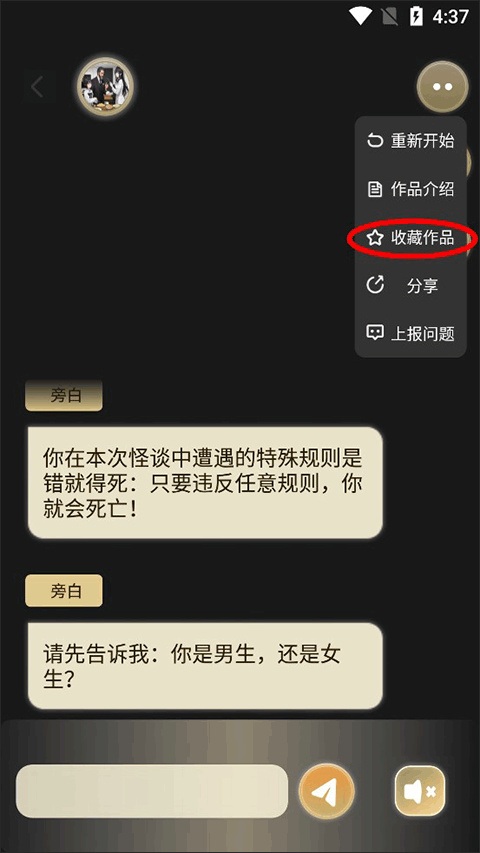 晓悟互动小说官方版