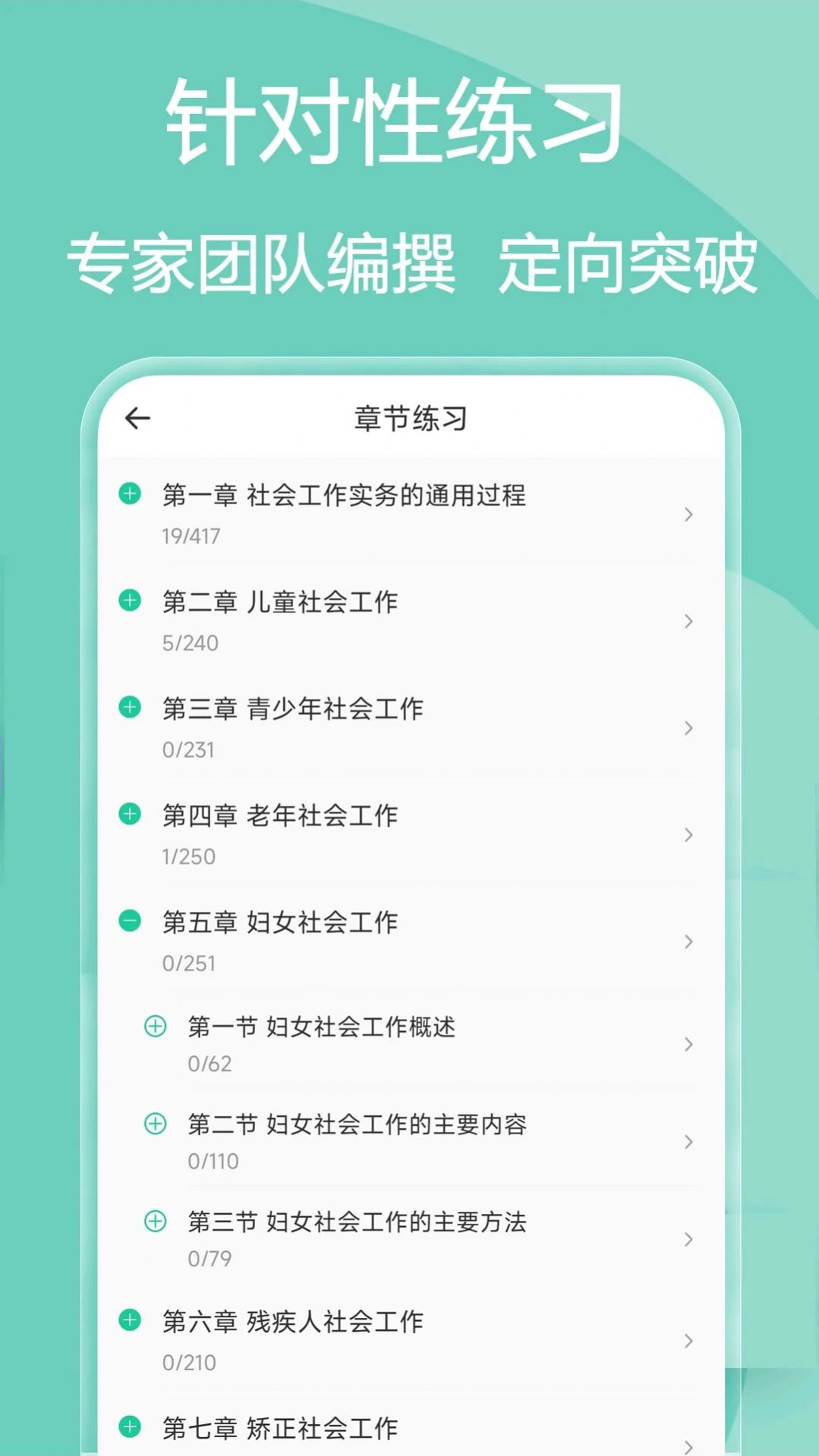 社会工作者疯狂题库app官方版图片1