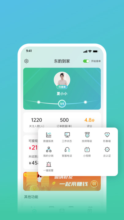 东韵到家技师端软件app图片1