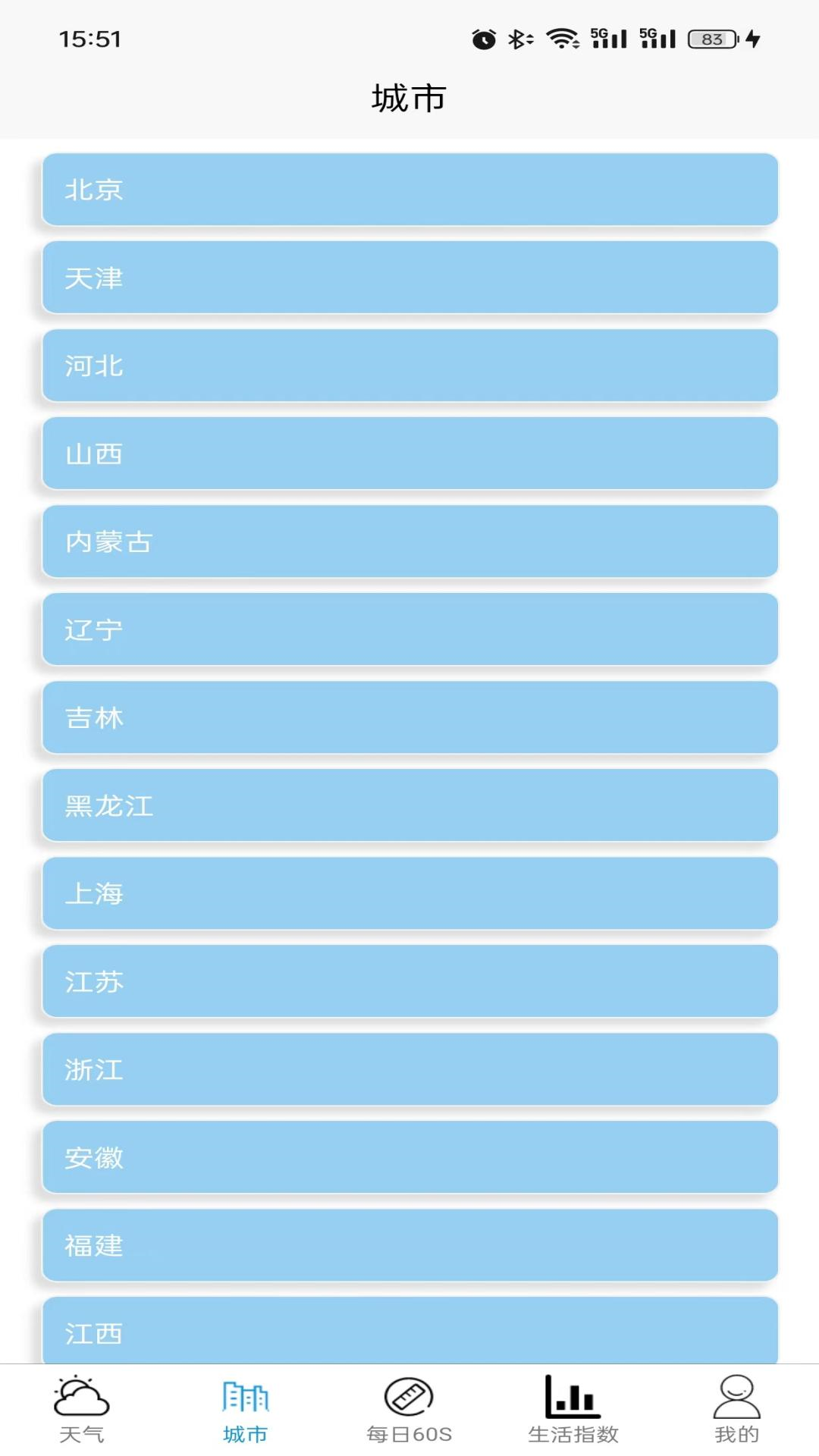 坤曜天气软件最新版图片1