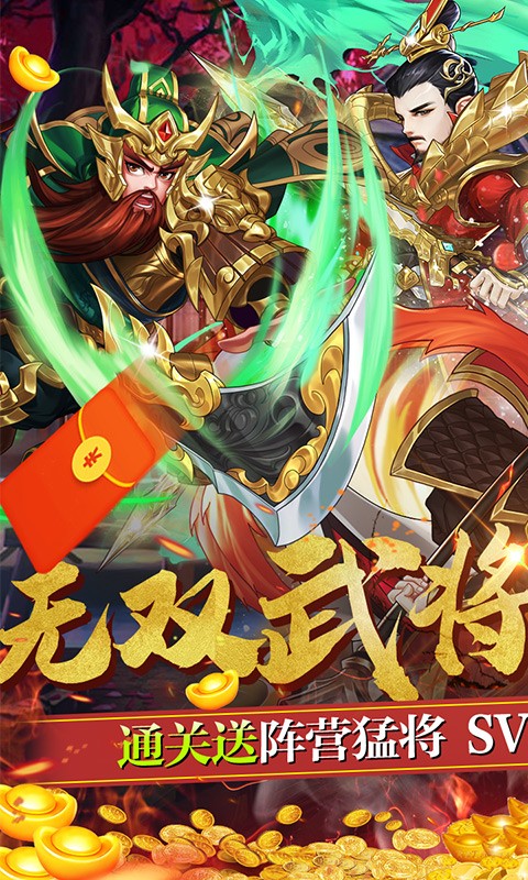 三国将无双官方版截图