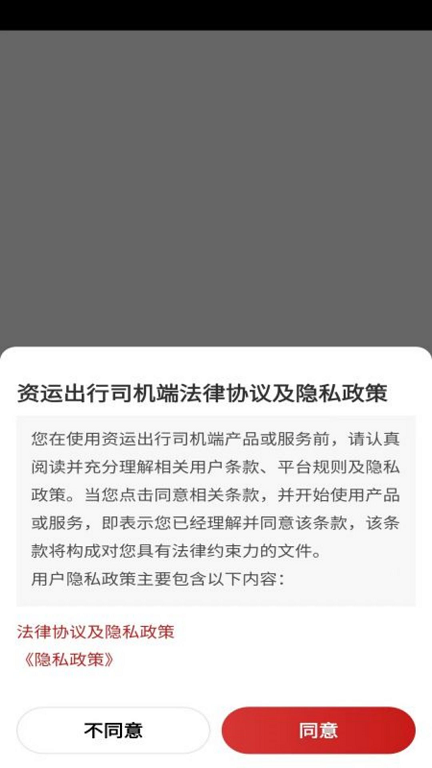 资运出行司机端app官方版图片1