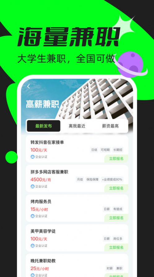 青藤兼职社app最新版图片1