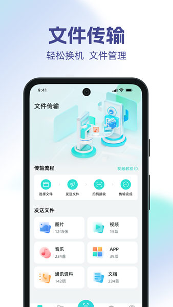 手机i搬家app最新版图片1