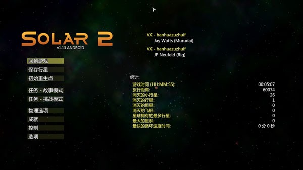 太阳系行星2汉化版截图