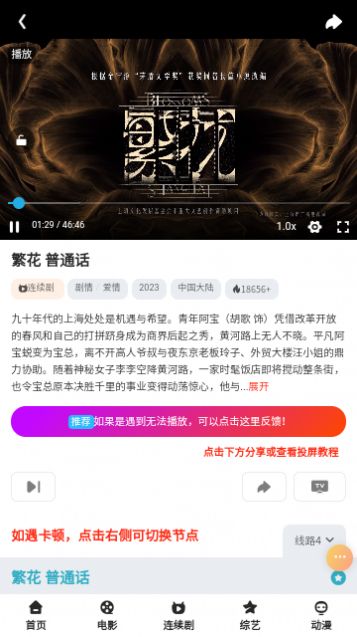 指尖电影app最新版图片1