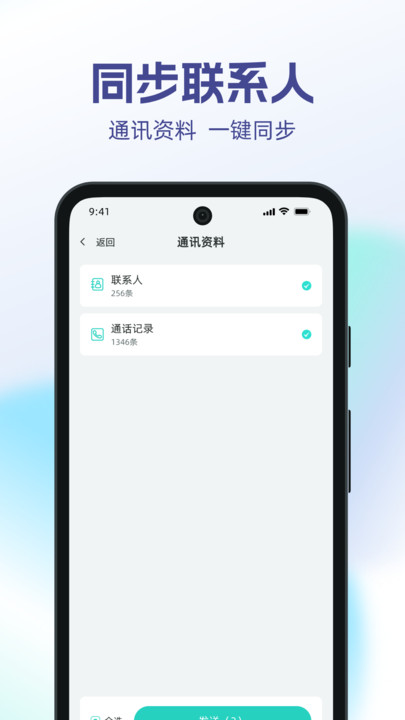 手机搬家一键换机软件官方app图片2