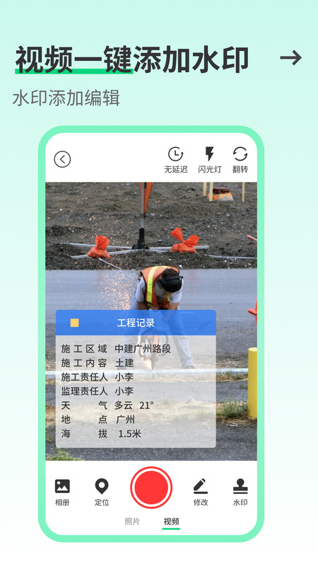 工友水印相机APP下载安装图片1