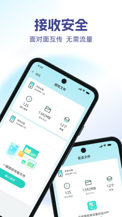 手机搬家一键换机软件官方app图片1