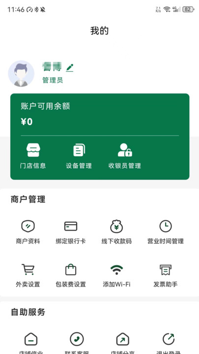 农信惠商户办公助手app图片1