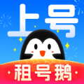 租号鹅app下载 v6.0