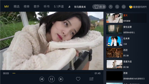 酷我音乐TV版