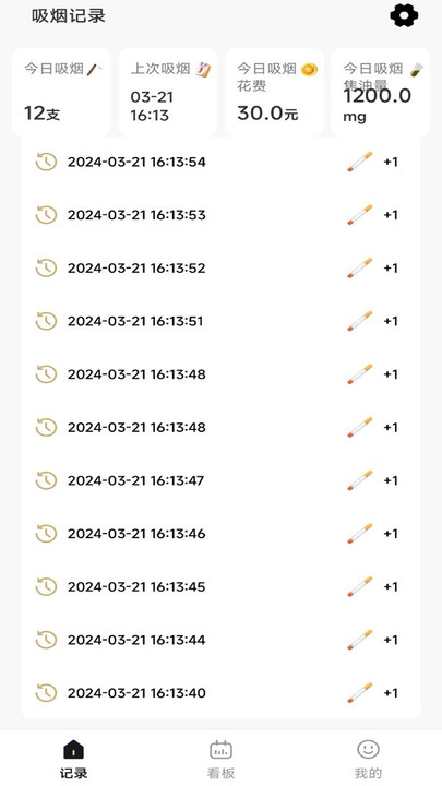 今日戒烟记录查询APP官方版图片1