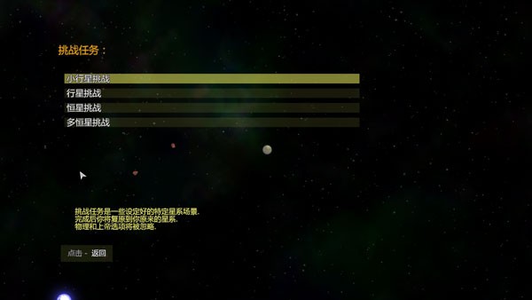 太阳系行星2汉化版截图