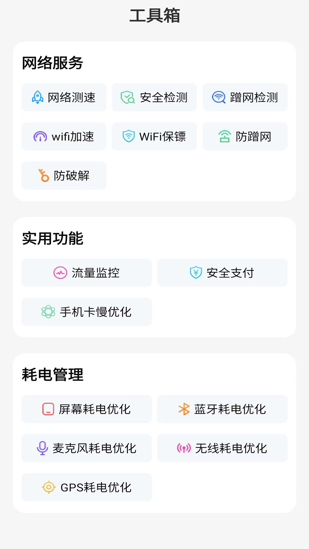 wifi极速钥匙助手app手机版图片1