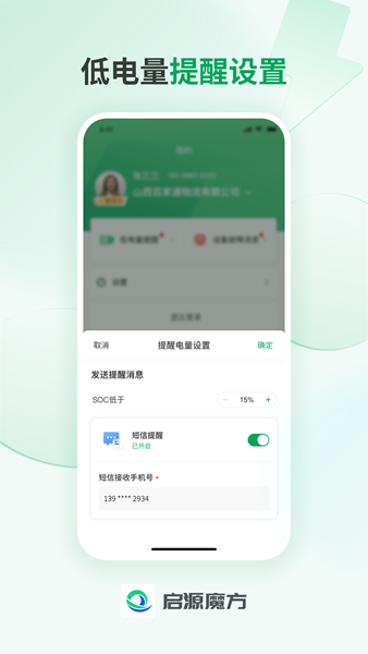 启源魔方运营版app手机版图片1