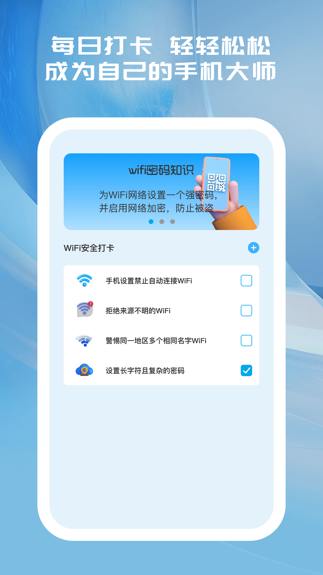 星辰手机大师app安卓版图片1