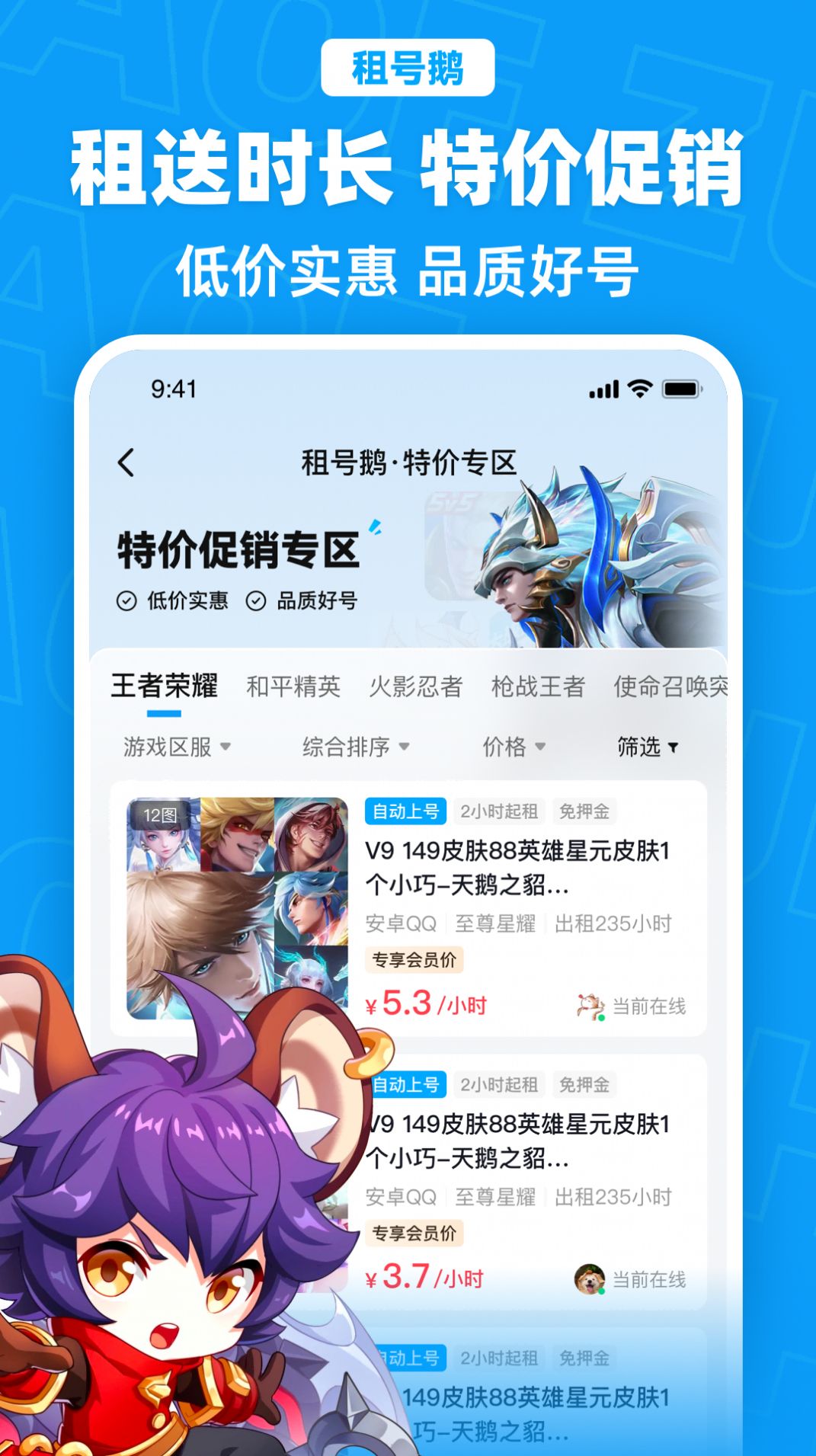 租号鹅app最新版图片1