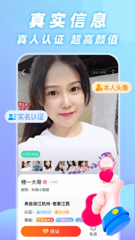 用心聊交友app手机版图片1