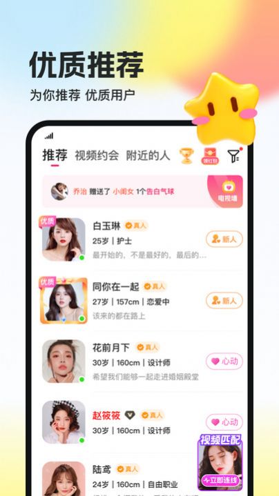 相盼交友app最新版图片2