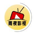 雨夜影视app下载 1.1