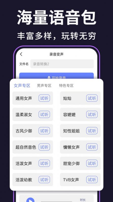 即时变声器app免费版图片1