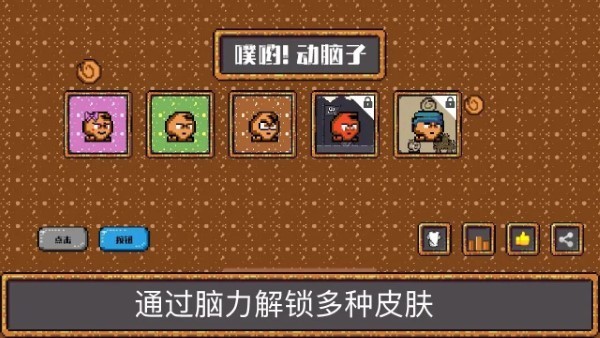 噗哟动脑子小游戏图2