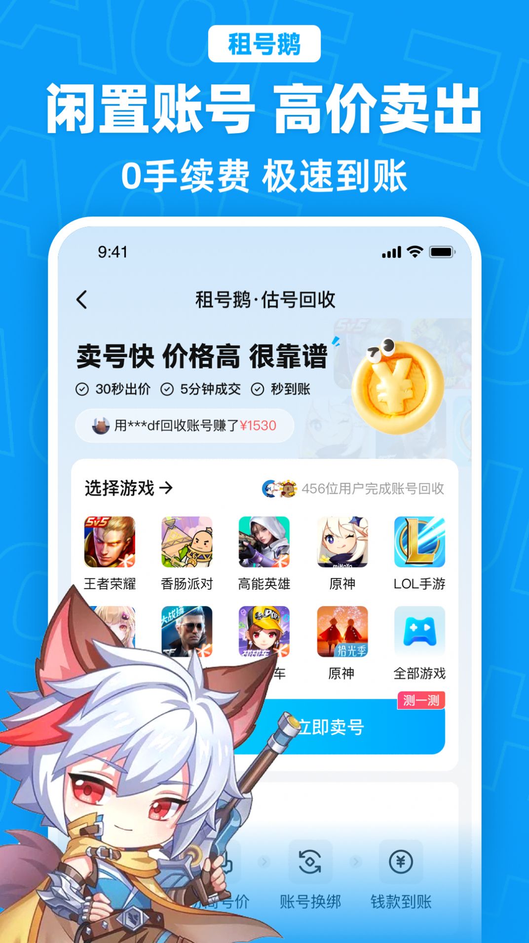 租号鹅app最新版图片2