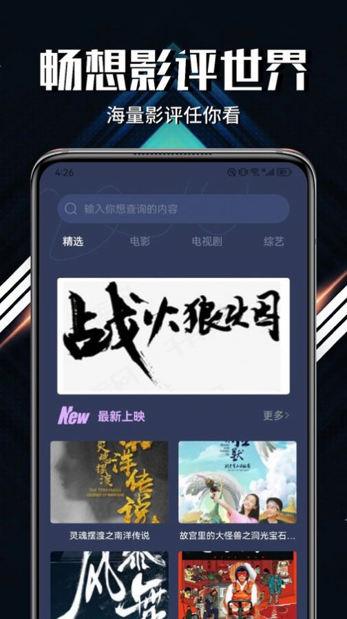 蓝熊影评大全免费观看app官方版图片1