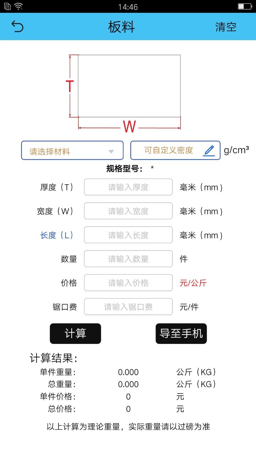 型材计算app手机版图片1