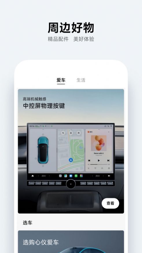 小米汽车app最新安卓版图片1