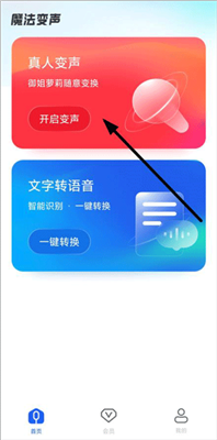 魔法变声器官方版